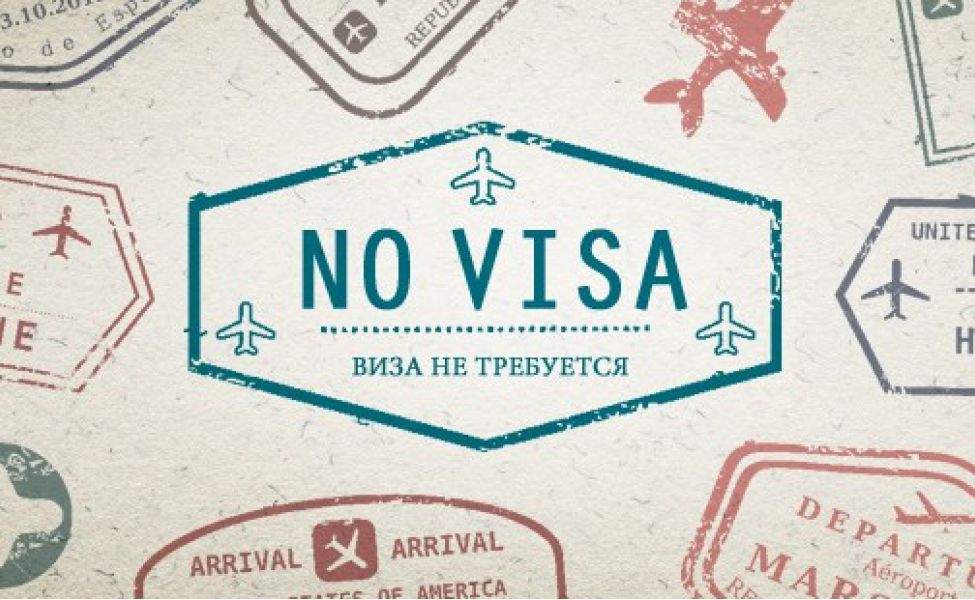 Россияне могут посещать без визы 110 стран