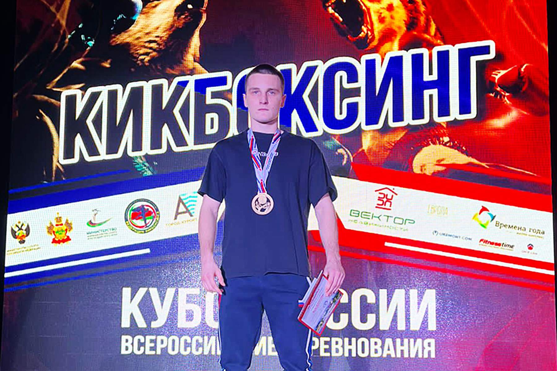 Чемпионом Кубка России по кикбоксингу стал студент Института физической культуры и спорта ВВГУ