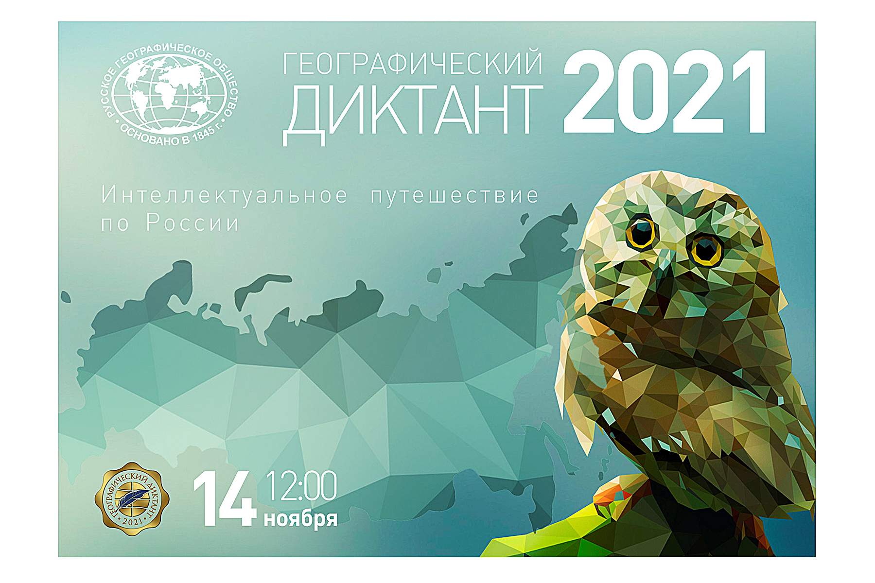 Международная просветительская акция «Географический диктант-2021» во ВГУЭС — присоединяйтесь!