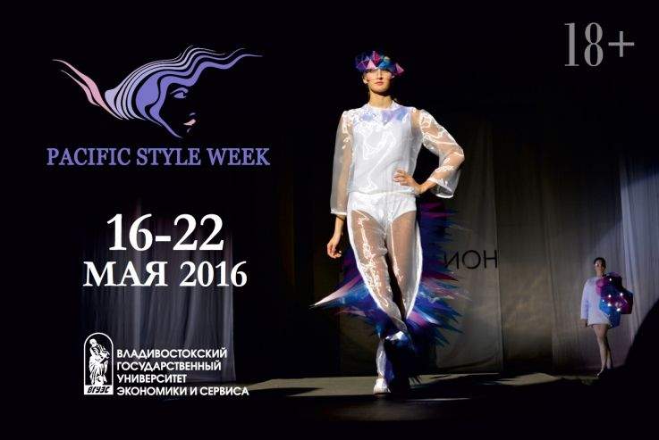 Программа Недели моды PACIFIC STYLE WEEK