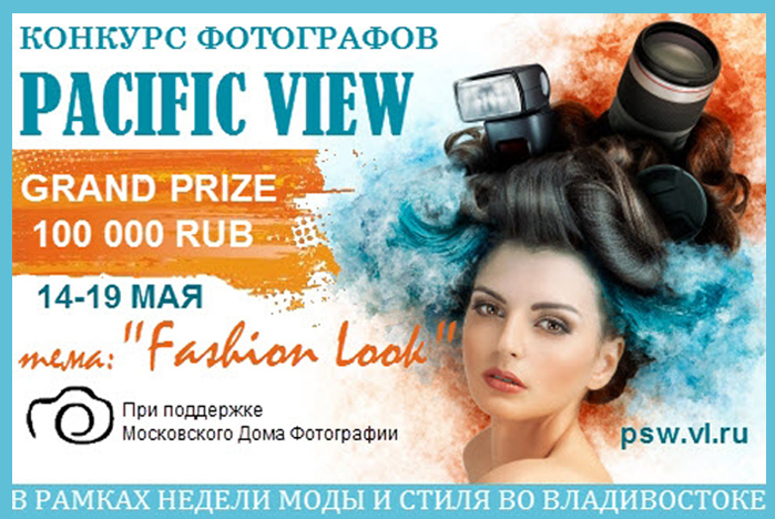 Рольф Гобитс и тихоокеанский взгляд на «FASHION LOOK» Рольф Гобитс и тихоокеанский взгляд на «FASHION LOOK»