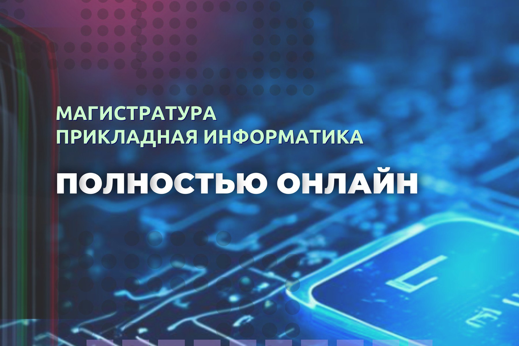 До 11 сентября успейте подать документы и учиться онлайн