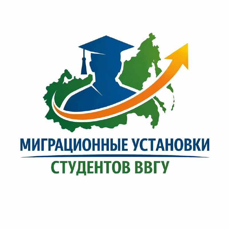 Миграционные установки студентов ВВГУ