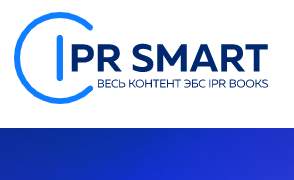 Открыт тестовый доступ к ресурсам Электронно-библиотечной системе IPR SMART http://www.iprbookshop.ru/