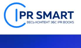 Открыт тестовый доступ к ресурсам Электронно-библиотечной системе IPR SMART http://www.iprbookshop.ru/
