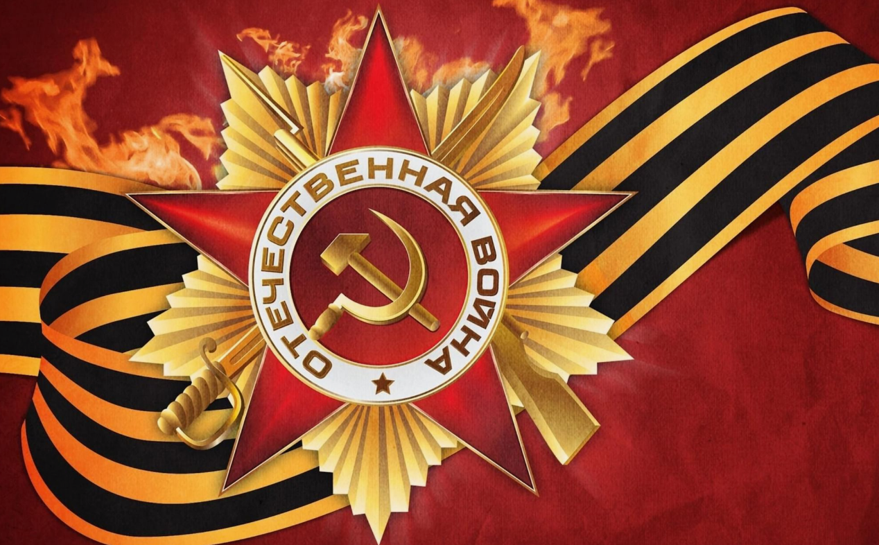 Вместе Знаем - Помним- Защищаем.