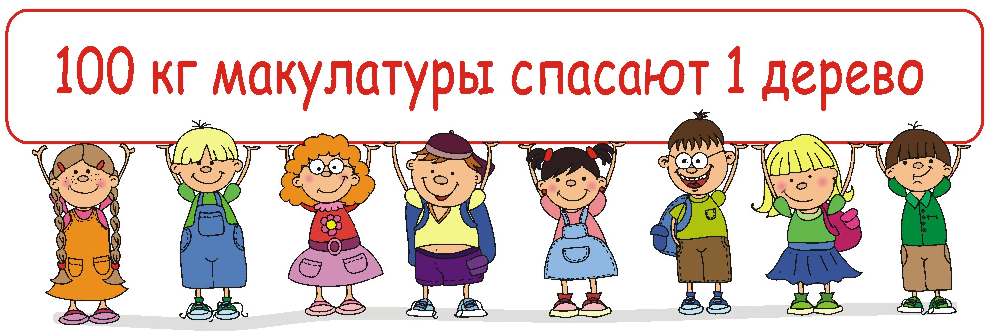 Организация участия студентов ВВГУ во Всероссийской акции по сбору макулатуры 
