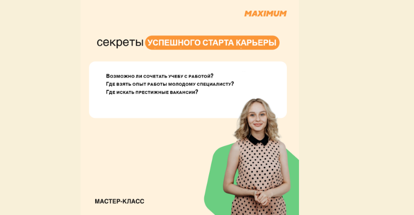 Как студенту начать карьеру: инструменты быстрого старта