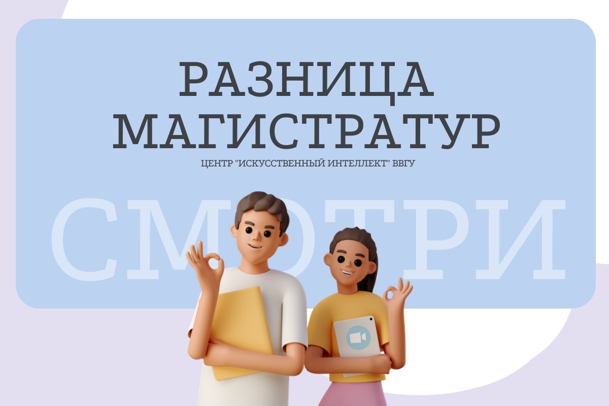 Выбирай магистратуру ВВГУ: можно учиться даже онлайн!