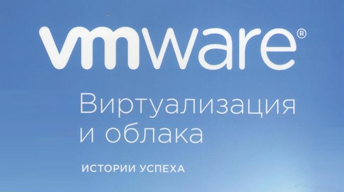 ВГУЭС  на страницах сборника VMware 