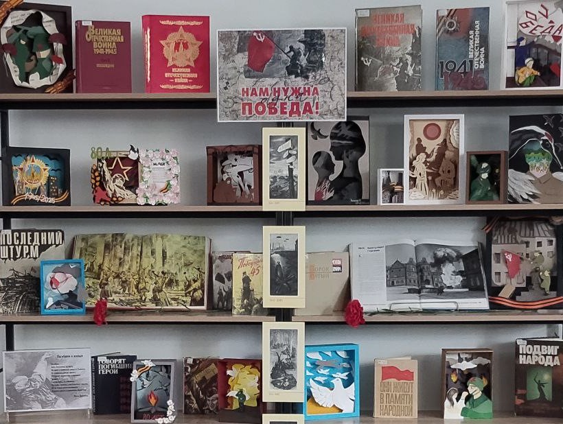 Библиотека представляет книжную выставку-инсталляцию к 80-летию Великой Победы Библиотека представляет книжную выставку-инсталляцию к 80-летию Великой Победы