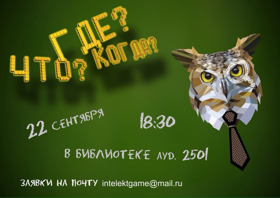 Интеллектуальная игра Интеллектуальная игра