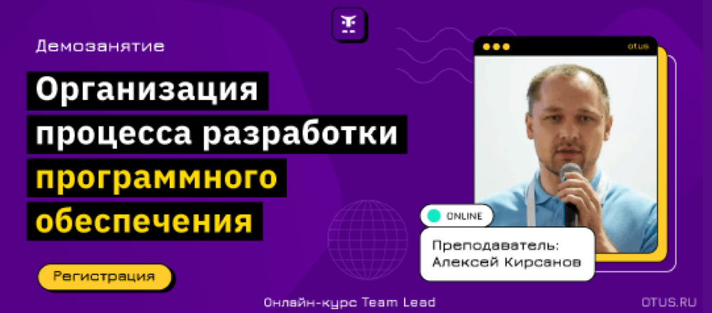 Вебинар «Организация процесса разработки программного обеспечения»