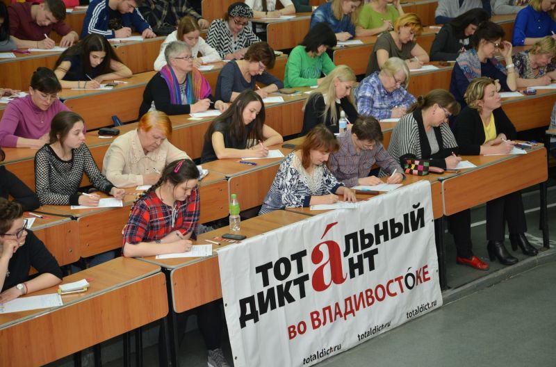 Свою языковую грамотность проверили во ВГУЭС десятки жителей Владивостока Свою языковую грамотность проверили во ВГУЭС десятки жителей Владивостока