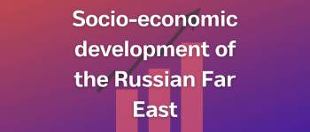Socio-economic development of Russian Far East (Fall)