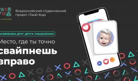 Твой ход во Владивостоке: как стать востребованным на рынке труда, выиграть миллион и путешествие по России