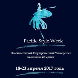 Неделя моды  и стиля (Pacific University Style Week).